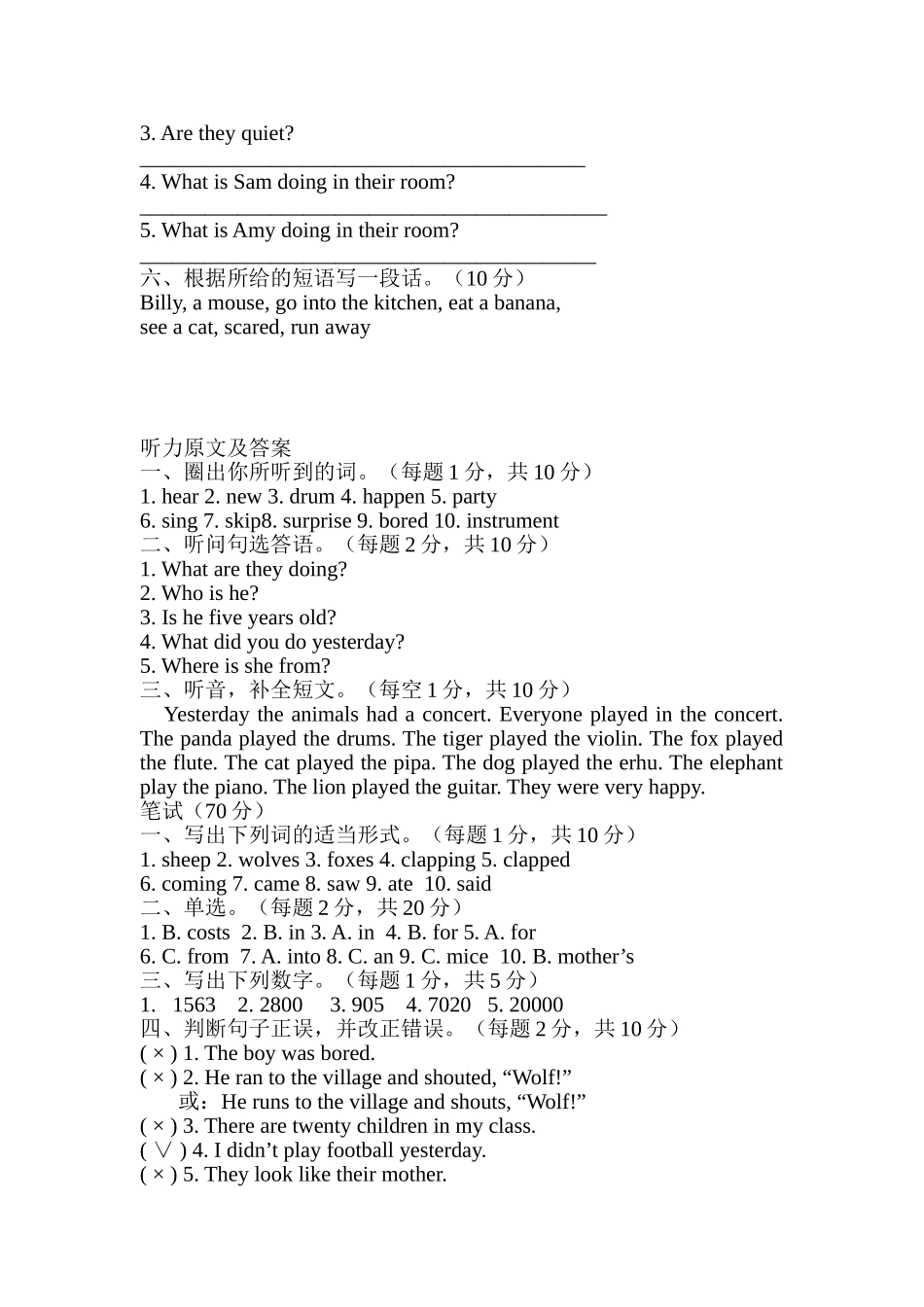免费下载新标准外研社小学英语一起四年级下第八册期中测试题(含答案)_第3页