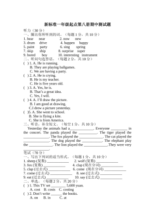 免费下载新标准外研社小学英语一起四年级下第八册期中测试题(含答案)