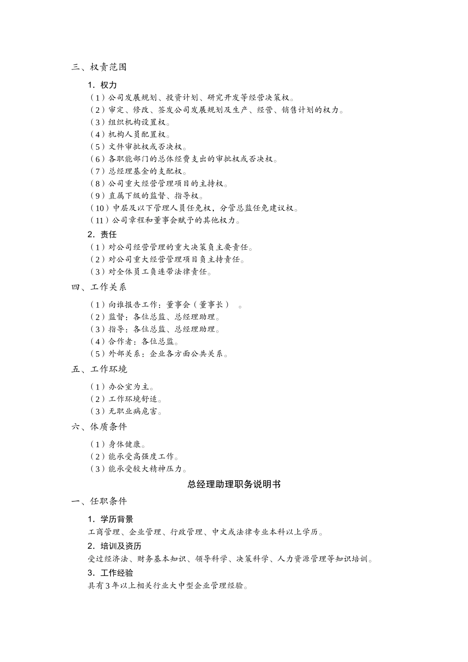 企业部分岗位职务说明书内容全案_第2页