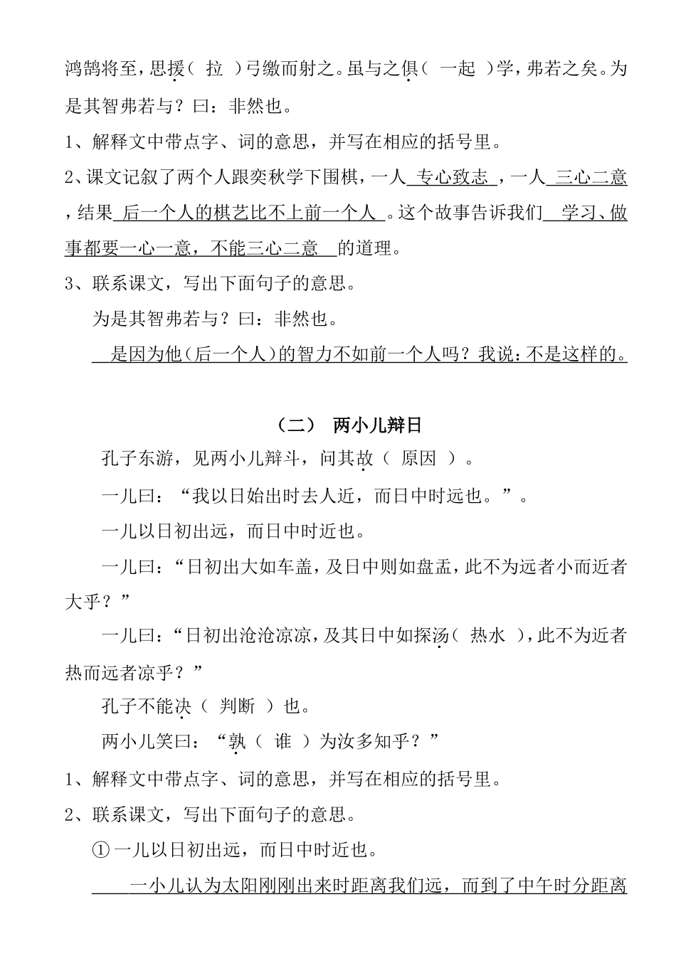 六下语文课堂作业本答案(同名4583)_第2页