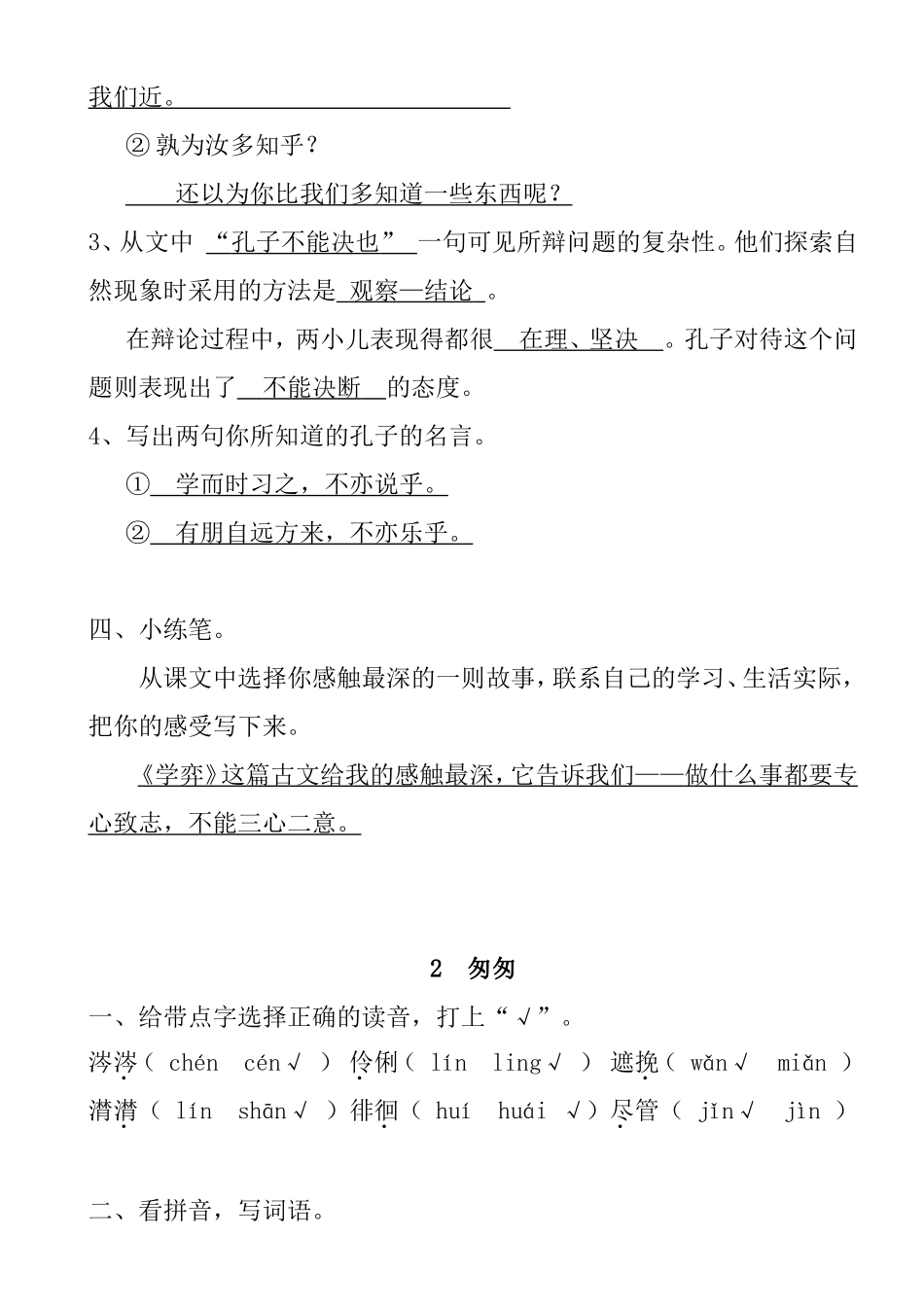 六下语文课堂作业本答案(同名4583)_第3页