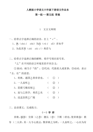 六下语文课堂作业本答案(同名4583)