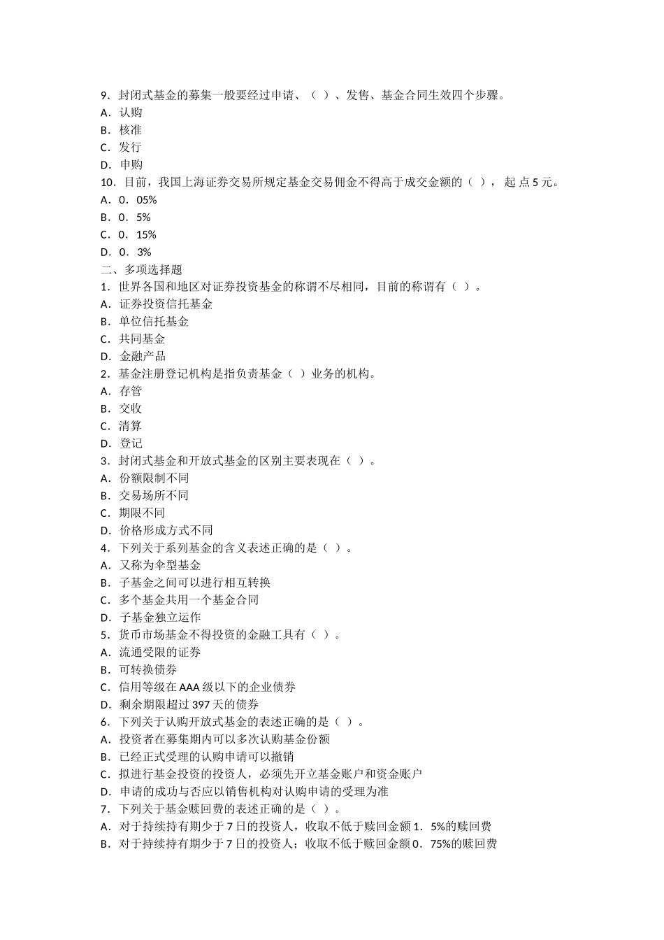 免费下载-证券投资基金模拟作对75分就过!_第2页