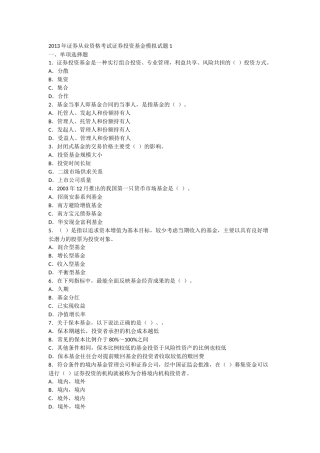 免费下载-证券投资基金模拟作对75分就过!