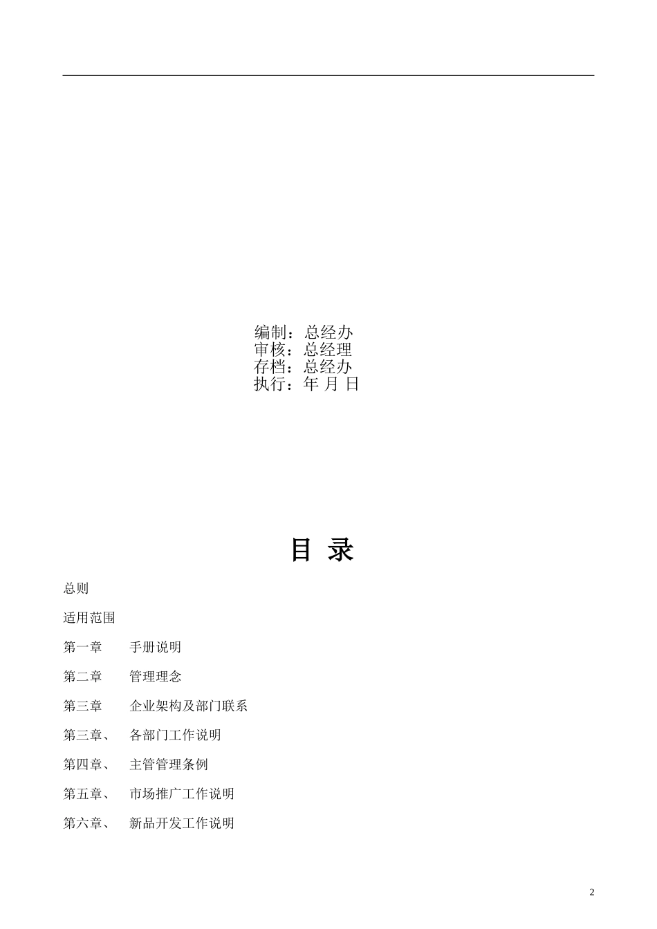 企业部门管理手册(完全版)_第2页