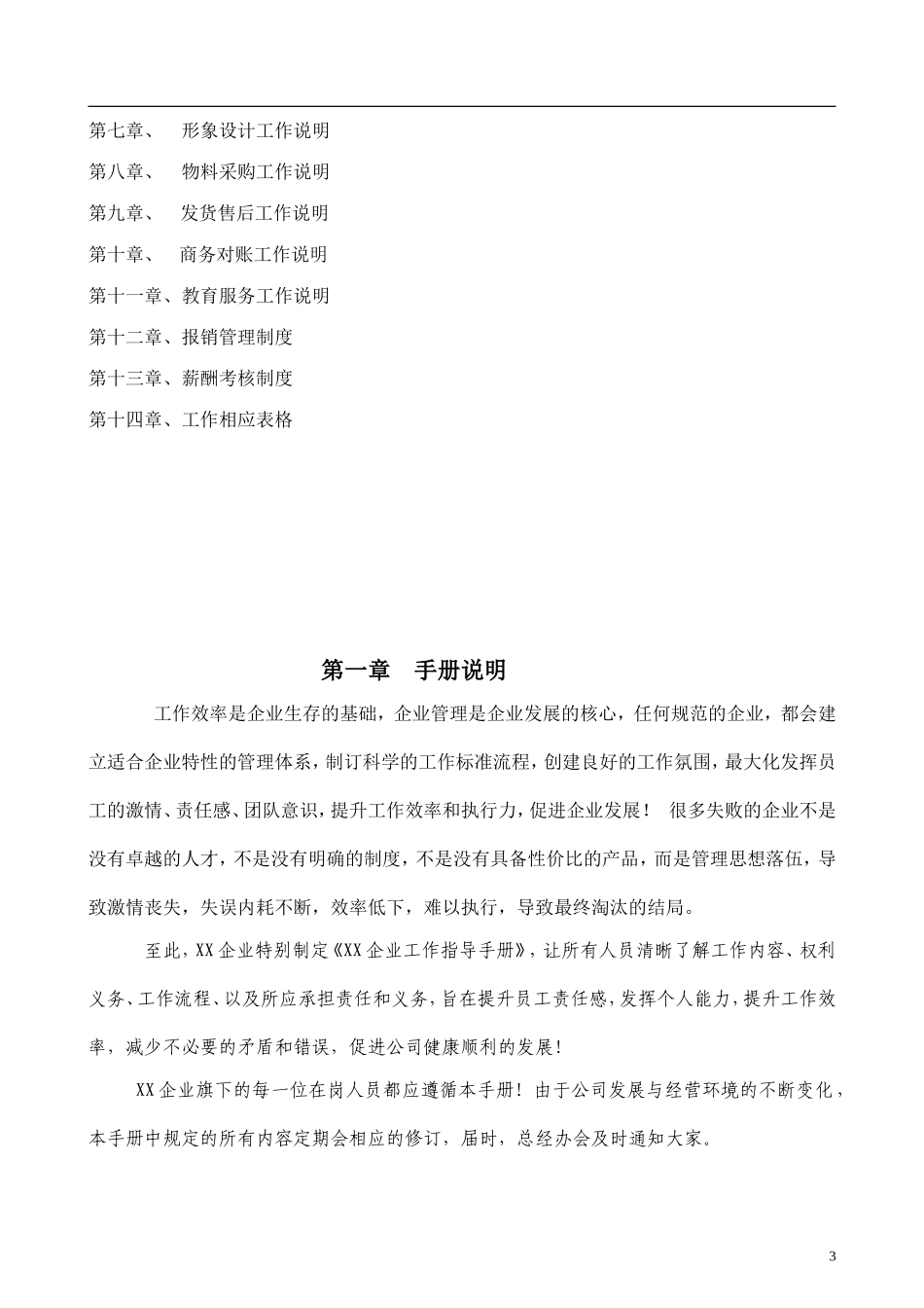 企业部门管理手册(完全版)_第3页
