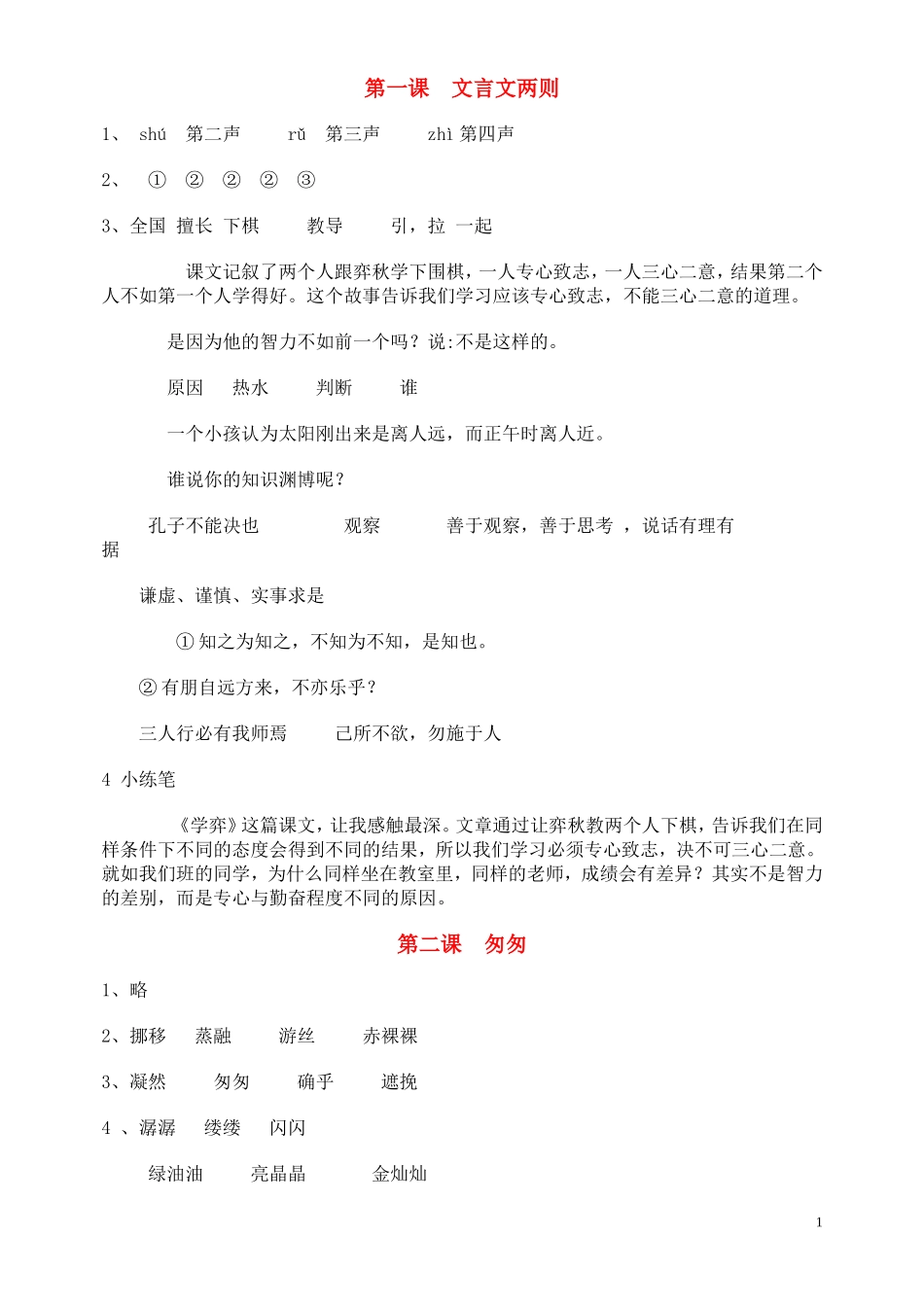 六下语文课堂作业本答案_第1页