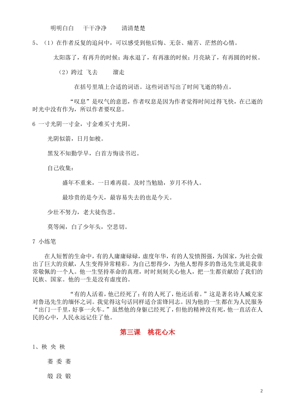 六下语文课堂作业本答案_第2页