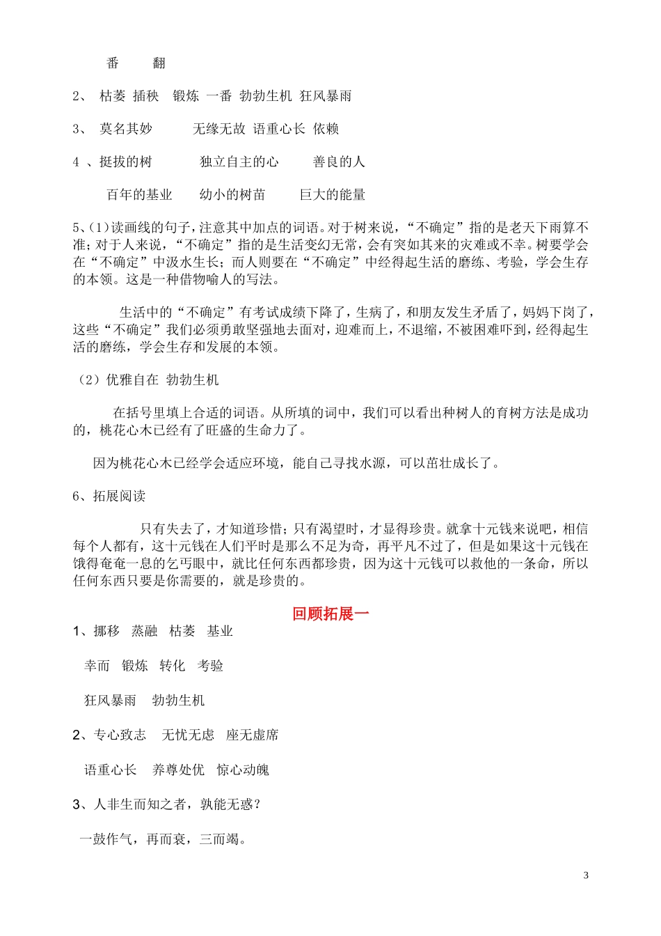 六下语文课堂作业本答案_第3页