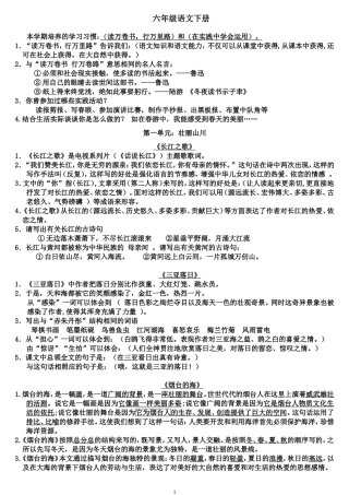 六下语文课文复习提纲