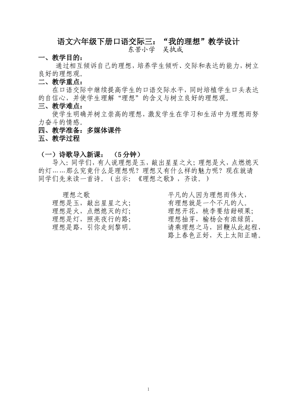 六下语文口语交际三我的理想(1)_第1页