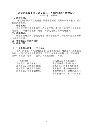 六下语文口语交际三我的理想(1)