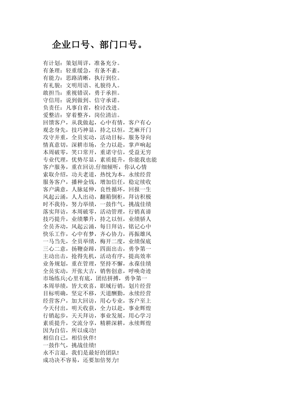 企业部门口号大全_第1页