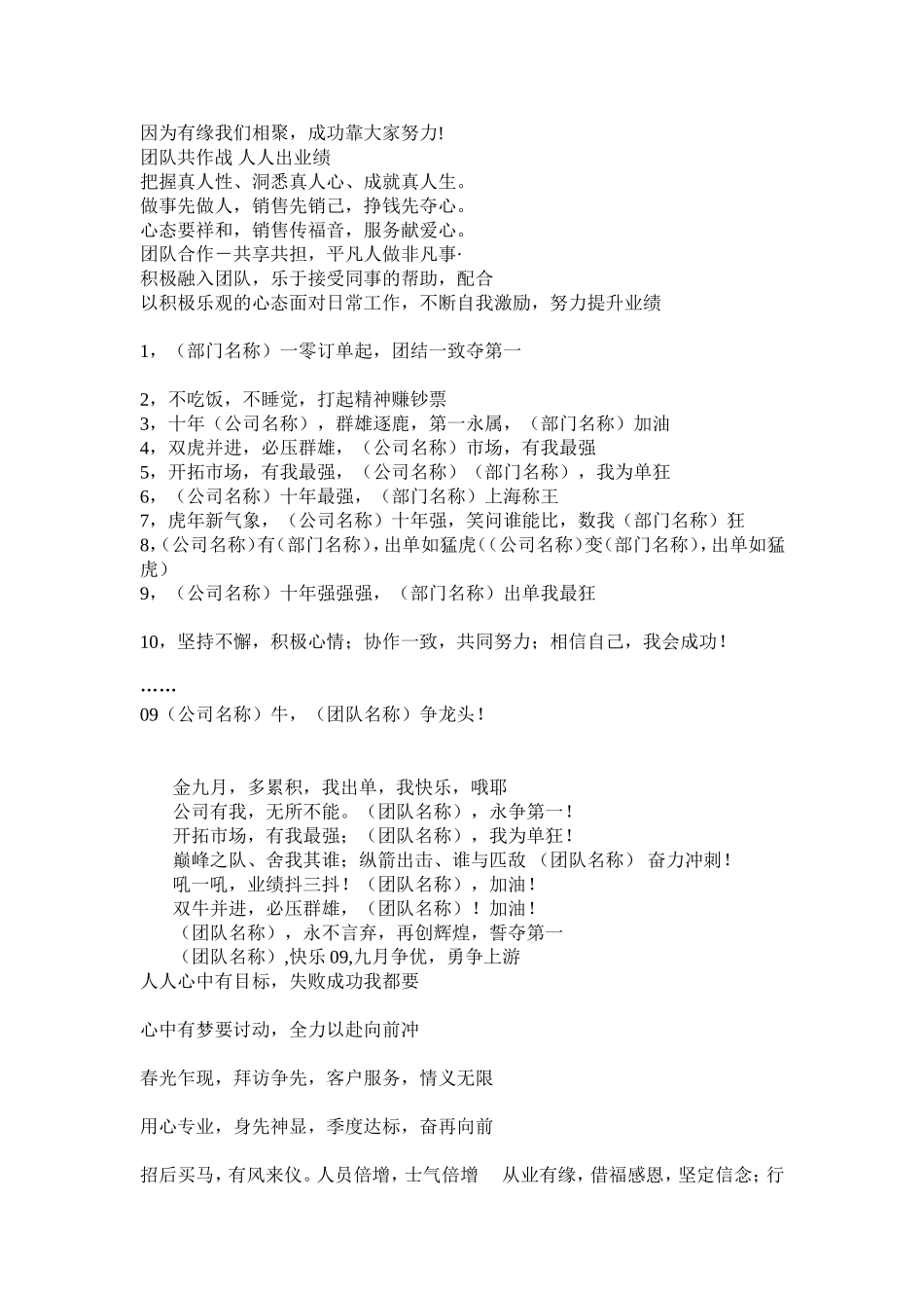 企业部门口号大全_第2页