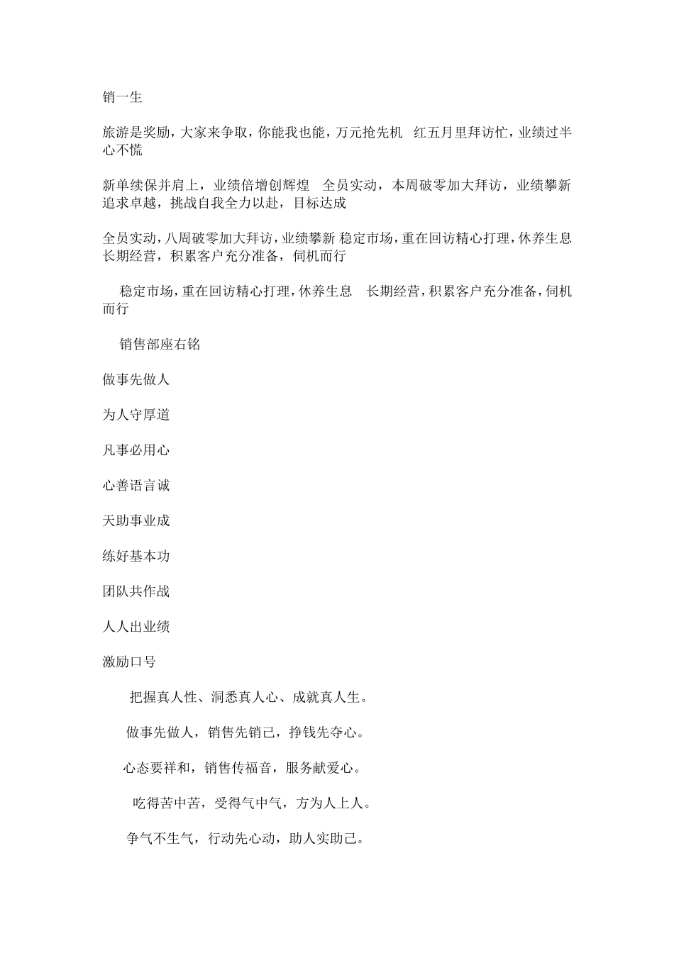 企业部门口号大全_第3页