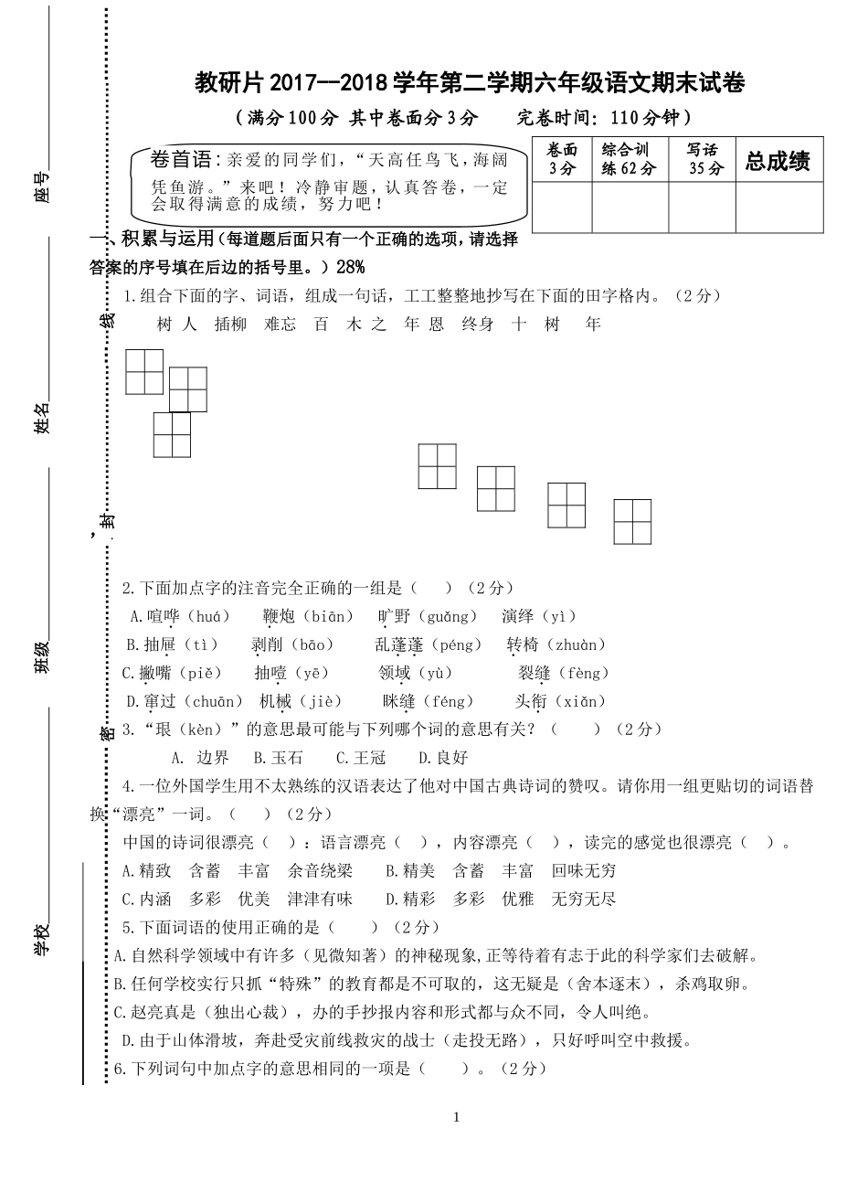 六下语文期末试卷(附参考答案)_第1页