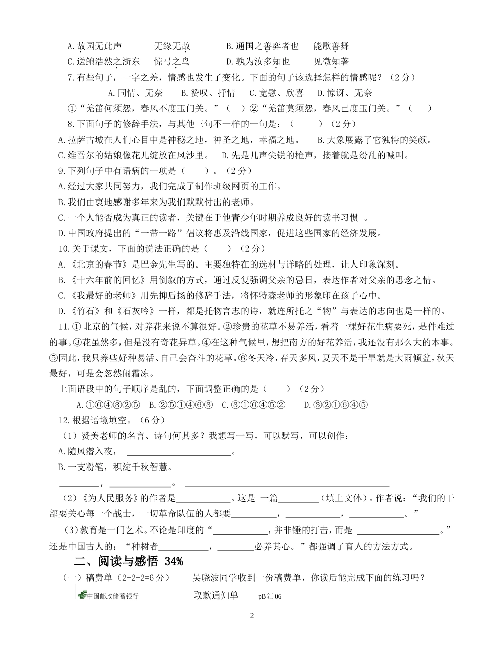 六下语文期末试卷(附参考答案)_第2页