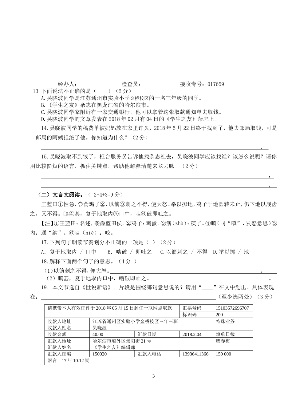 六下语文期末试卷(附参考答案)_第3页