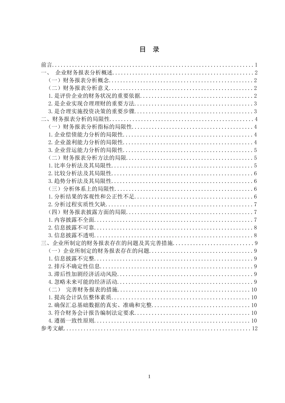 企业财务报表分析_第3页
