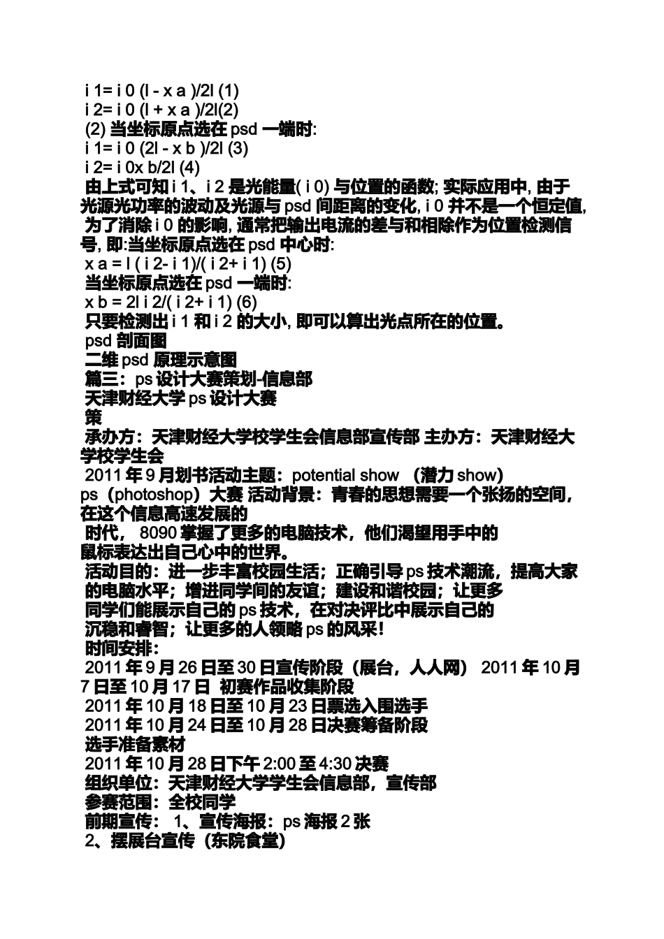 免费邀请函psd模板_第3页