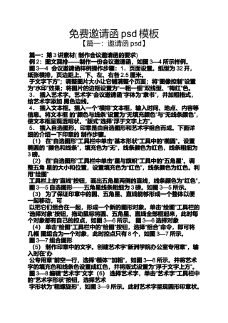 免费邀请函psd模板