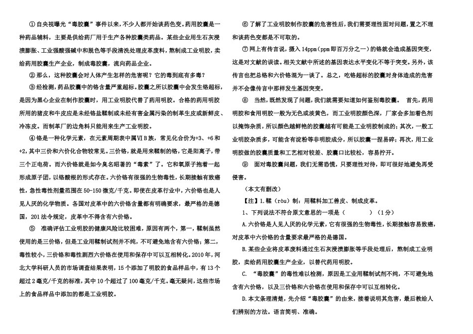 六下语文期中试卷_第2页