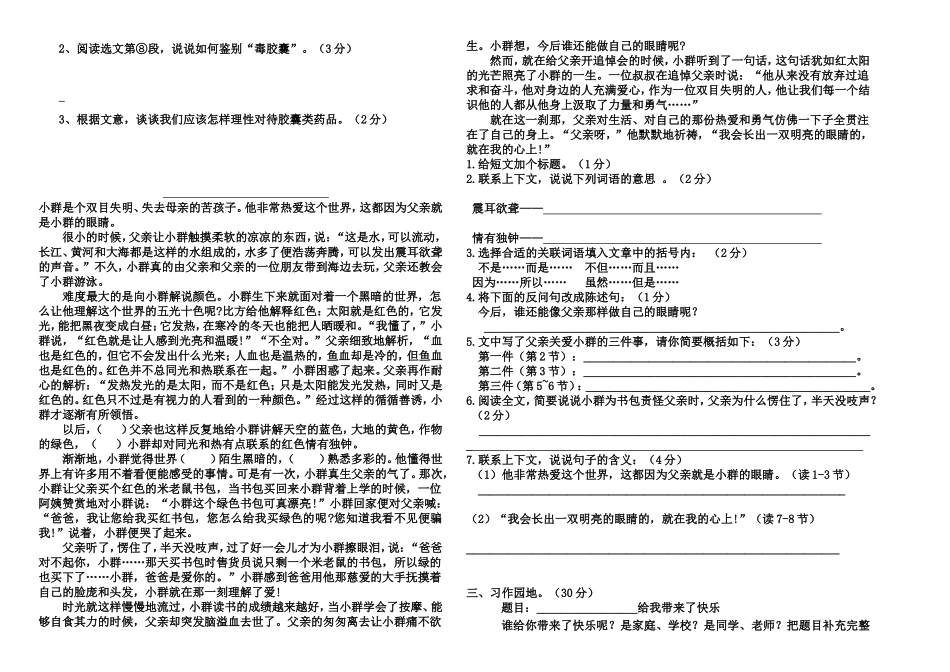 六下语文期中试卷_第3页