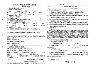 六下语文期中试卷