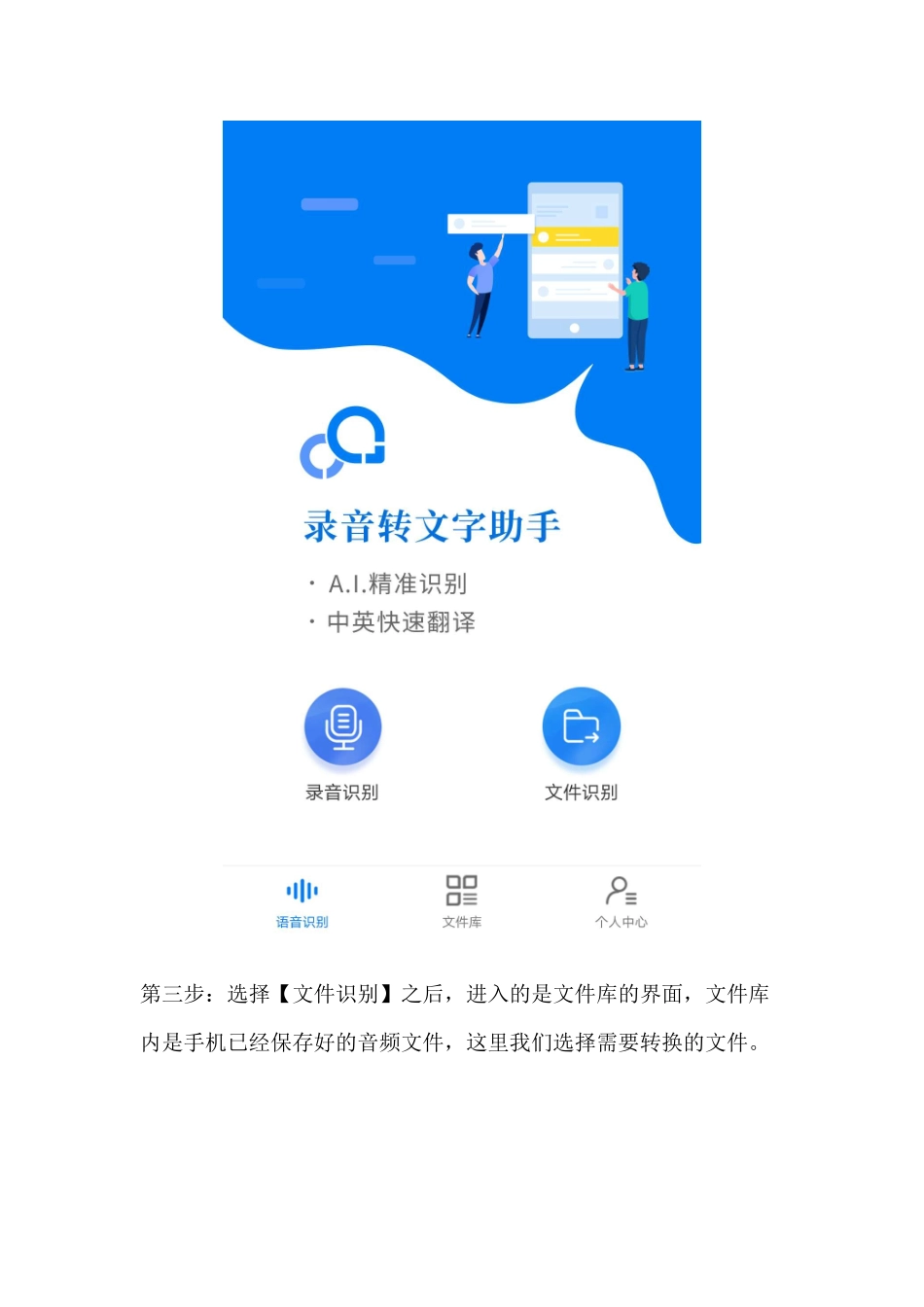 免费音频转文字的使用方法_第3页