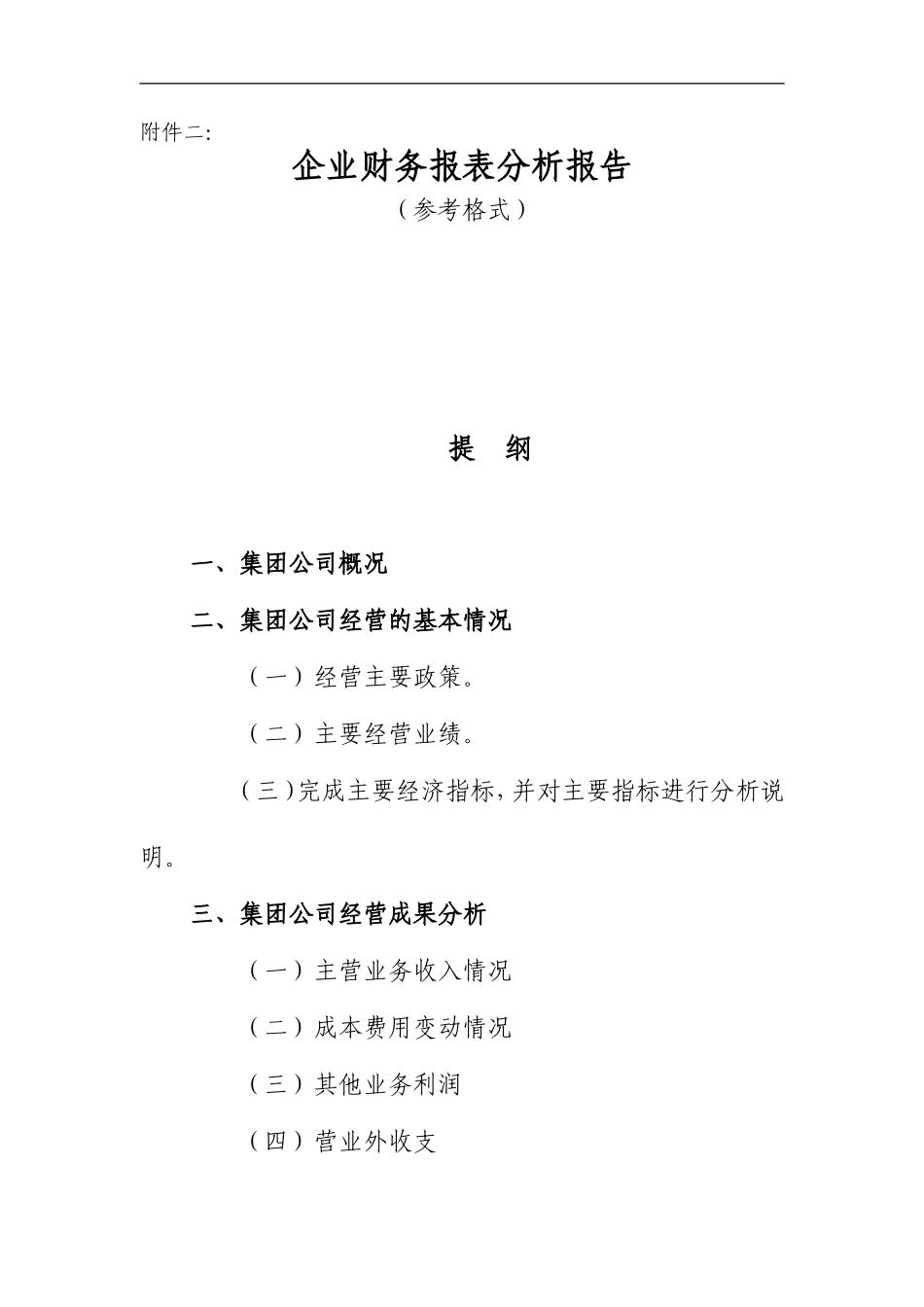 企业财务报表分析报告_第2页