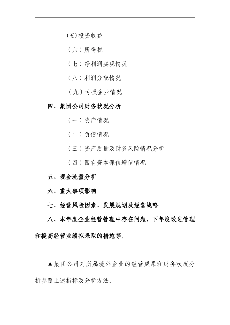 企业财务报表分析报告_第3页