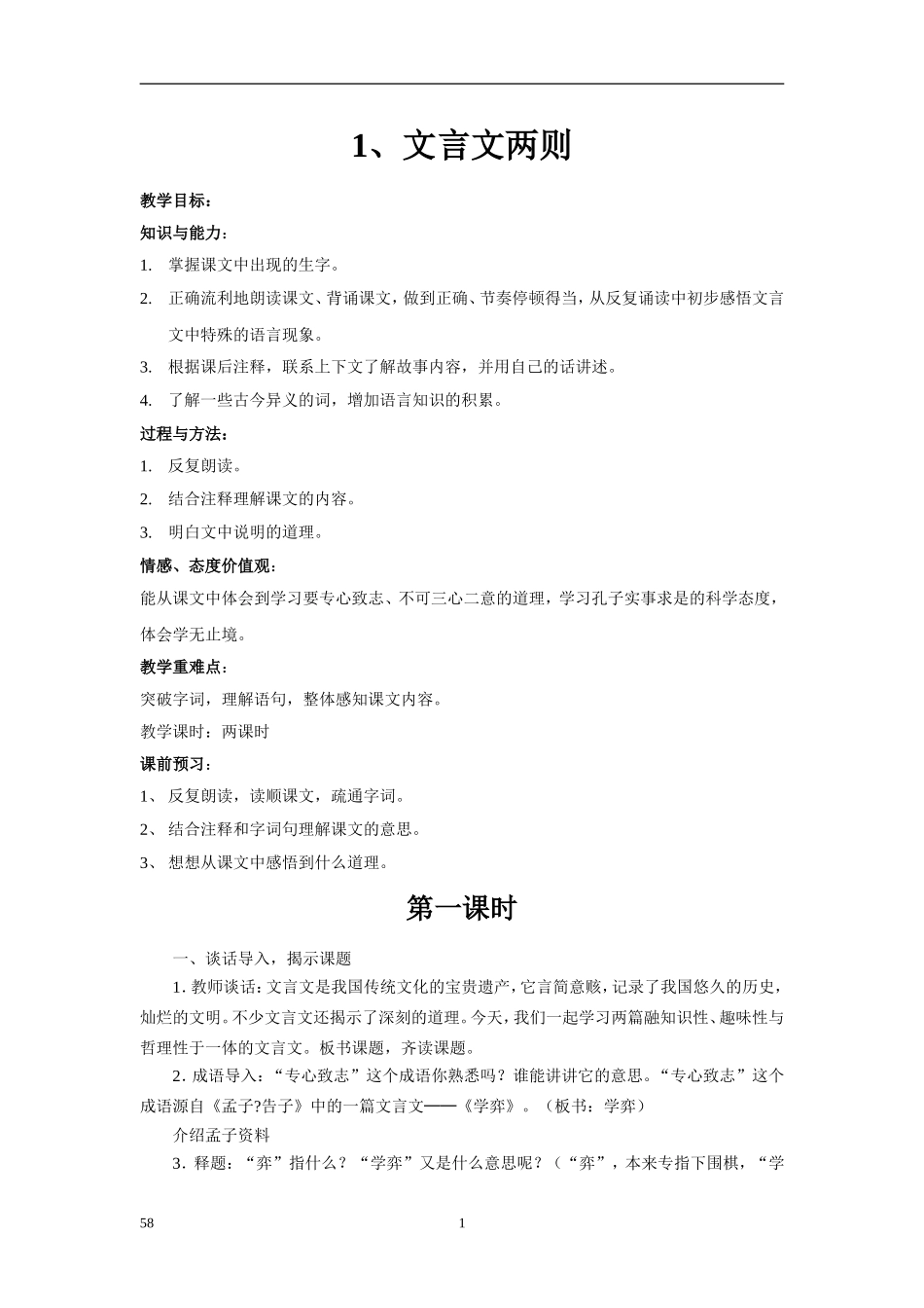 六下语文全册教案(人教版)(修改好格式)_第2页