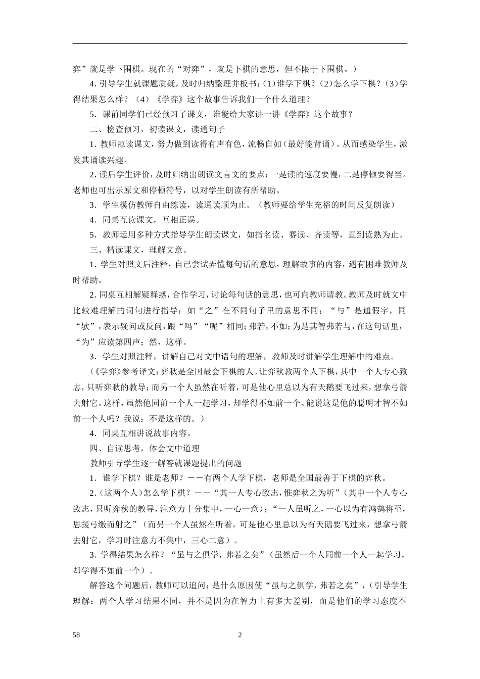 六下语文全册教案(人教版)(修改好格式)_第3页