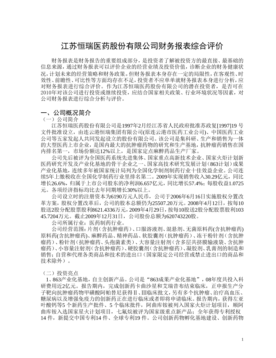 企业财务报表分析报告案例模板。_第2页