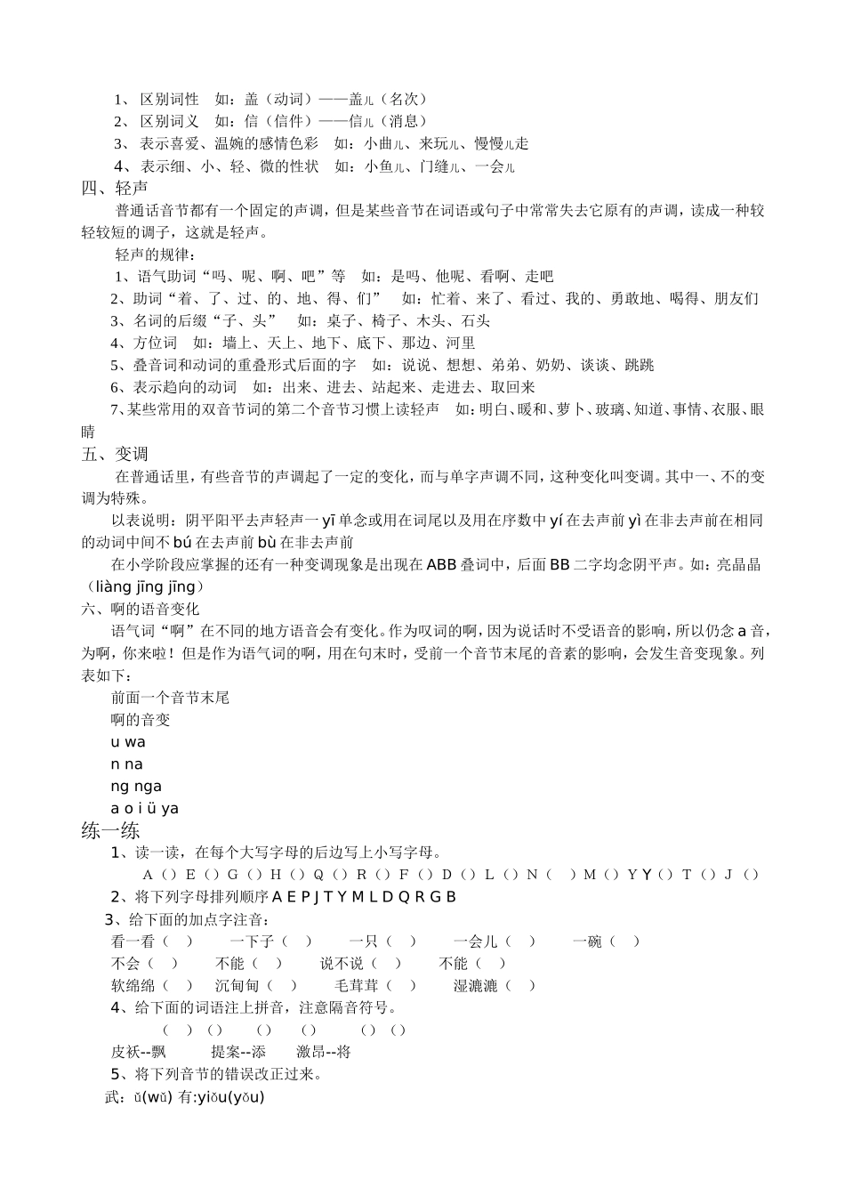 六年级小升初语文(人教版)总复习资料_第2页