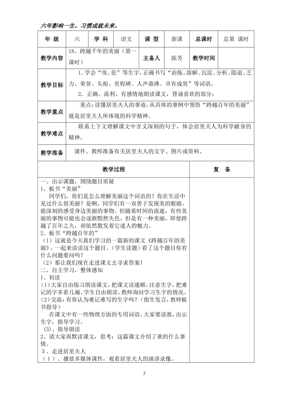 六下语文五单元_第2页