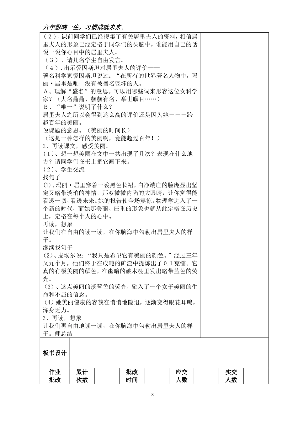 六下语文五单元_第3页