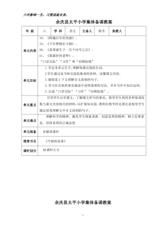 六下语文五单元