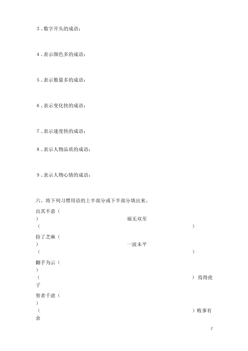 六年级小升初语文能力及课外知识考题汇编_第2页