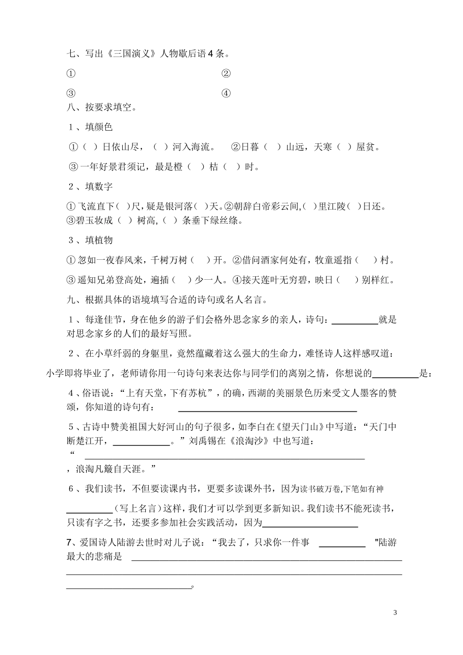 六年级小升初语文能力及课外知识考题汇编_第3页