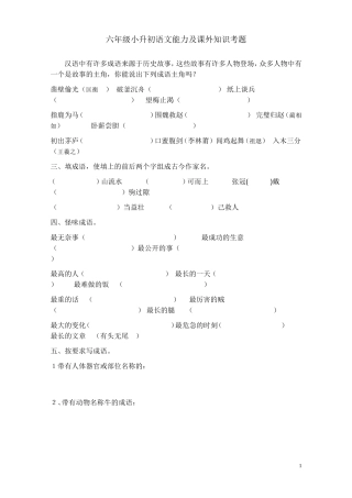 六年级小升初语文能力及课外知识考题汇编