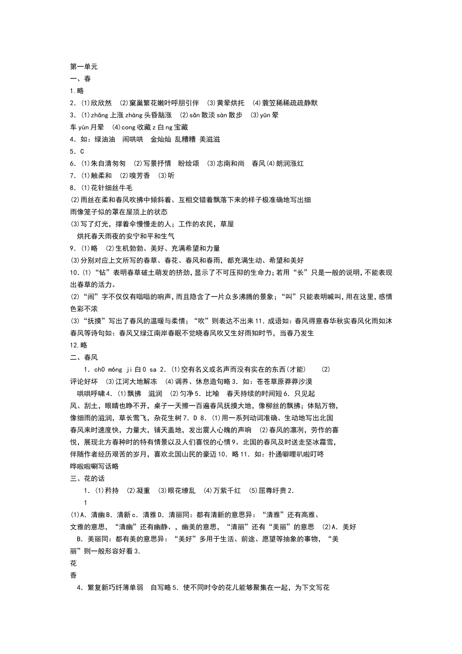 六下语文现代文品读文言诗文点击参考答案_第1页
