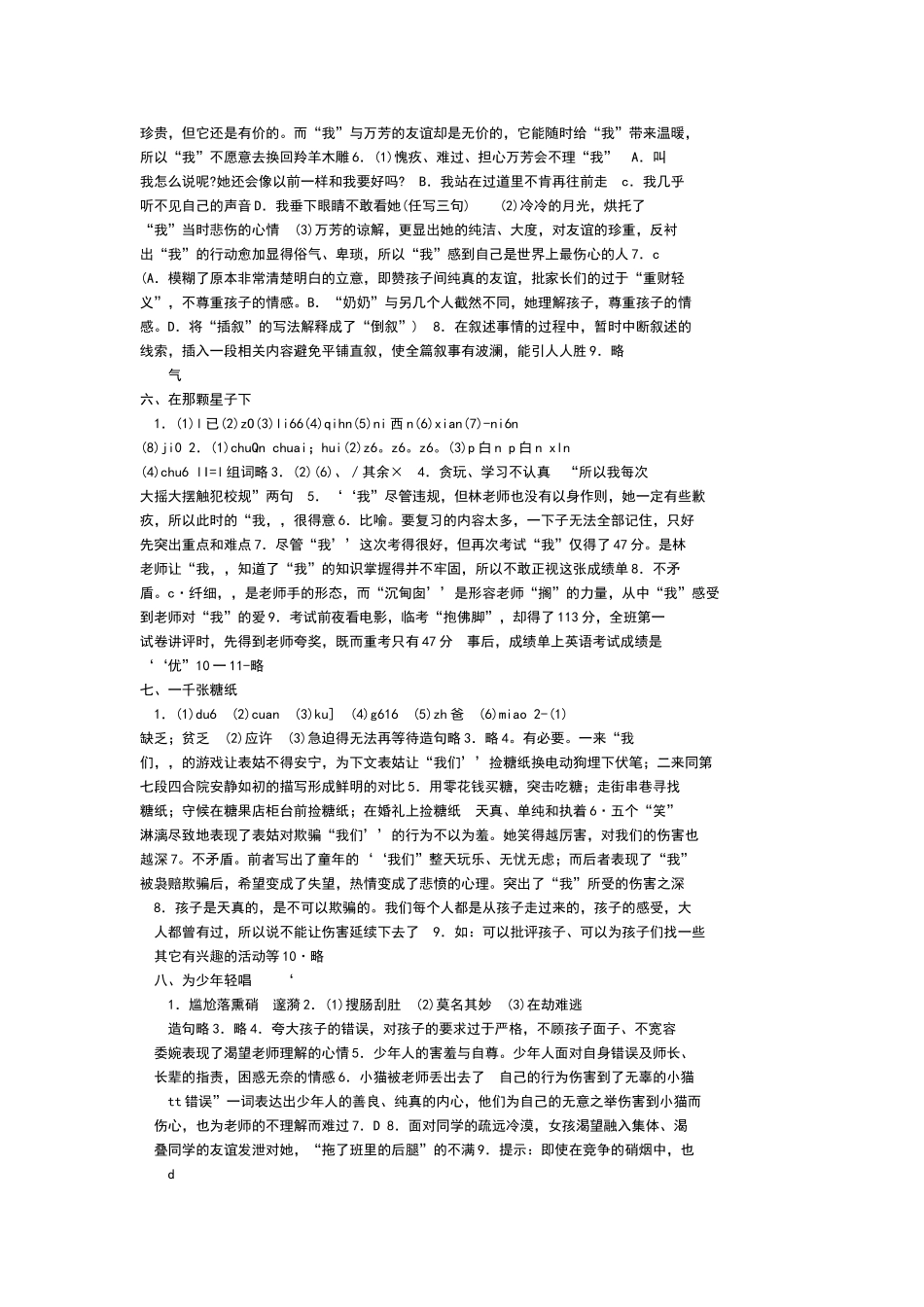 六下语文现代文品读文言诗文点击参考答案_第3页
