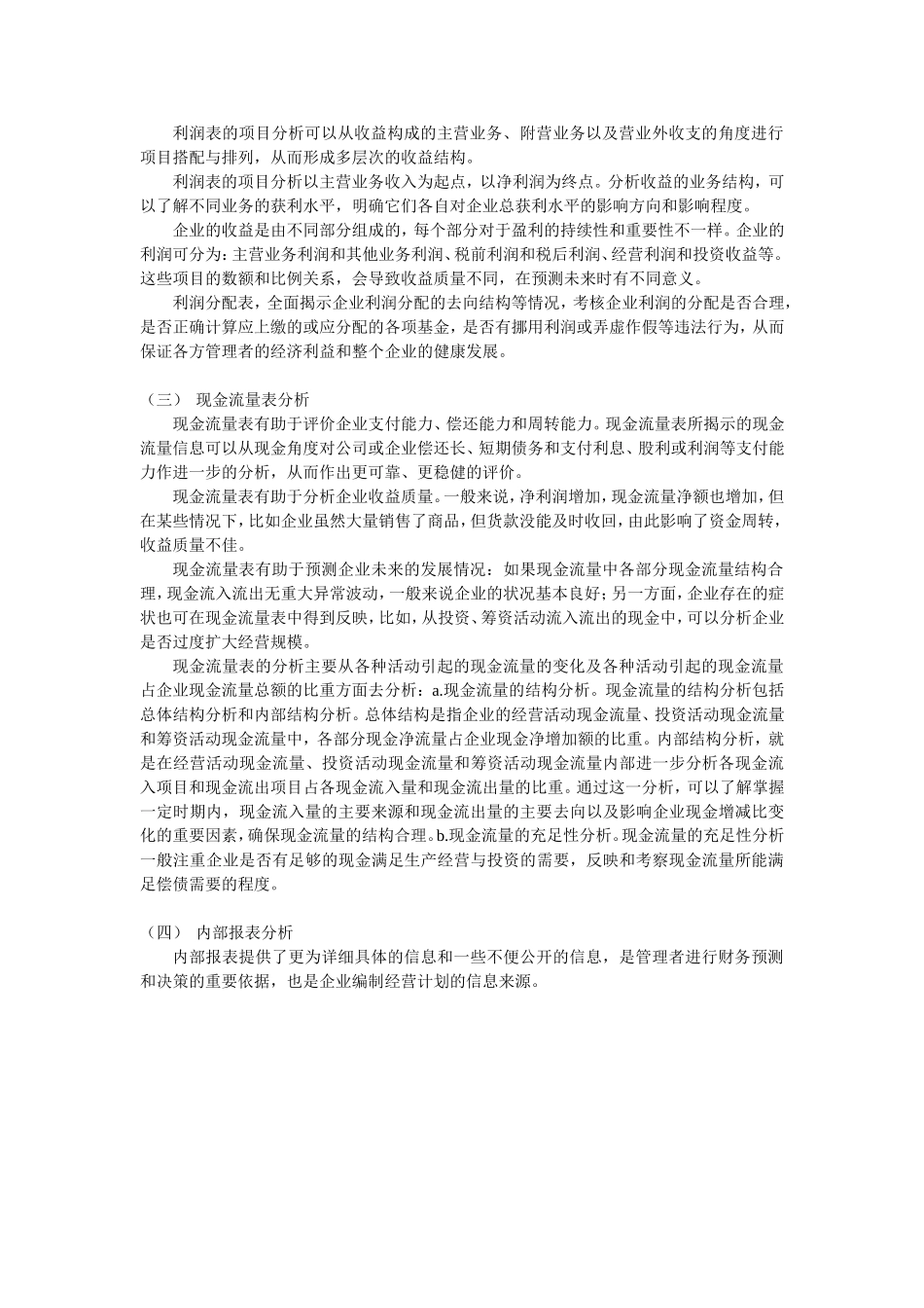 企业财务报表分析的基本内容_第2页