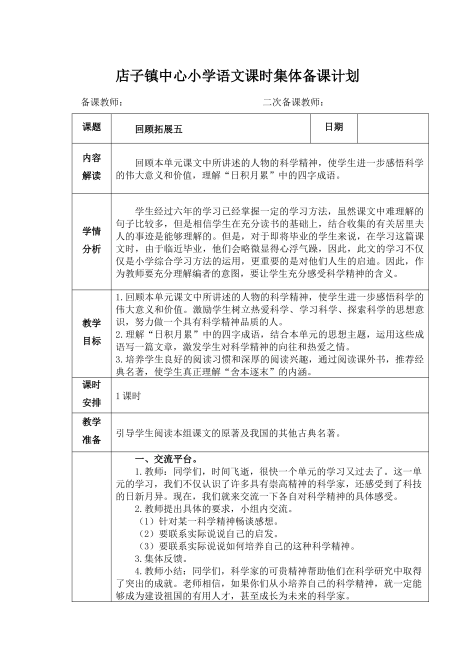 六下语文园地五口语交际_第1页