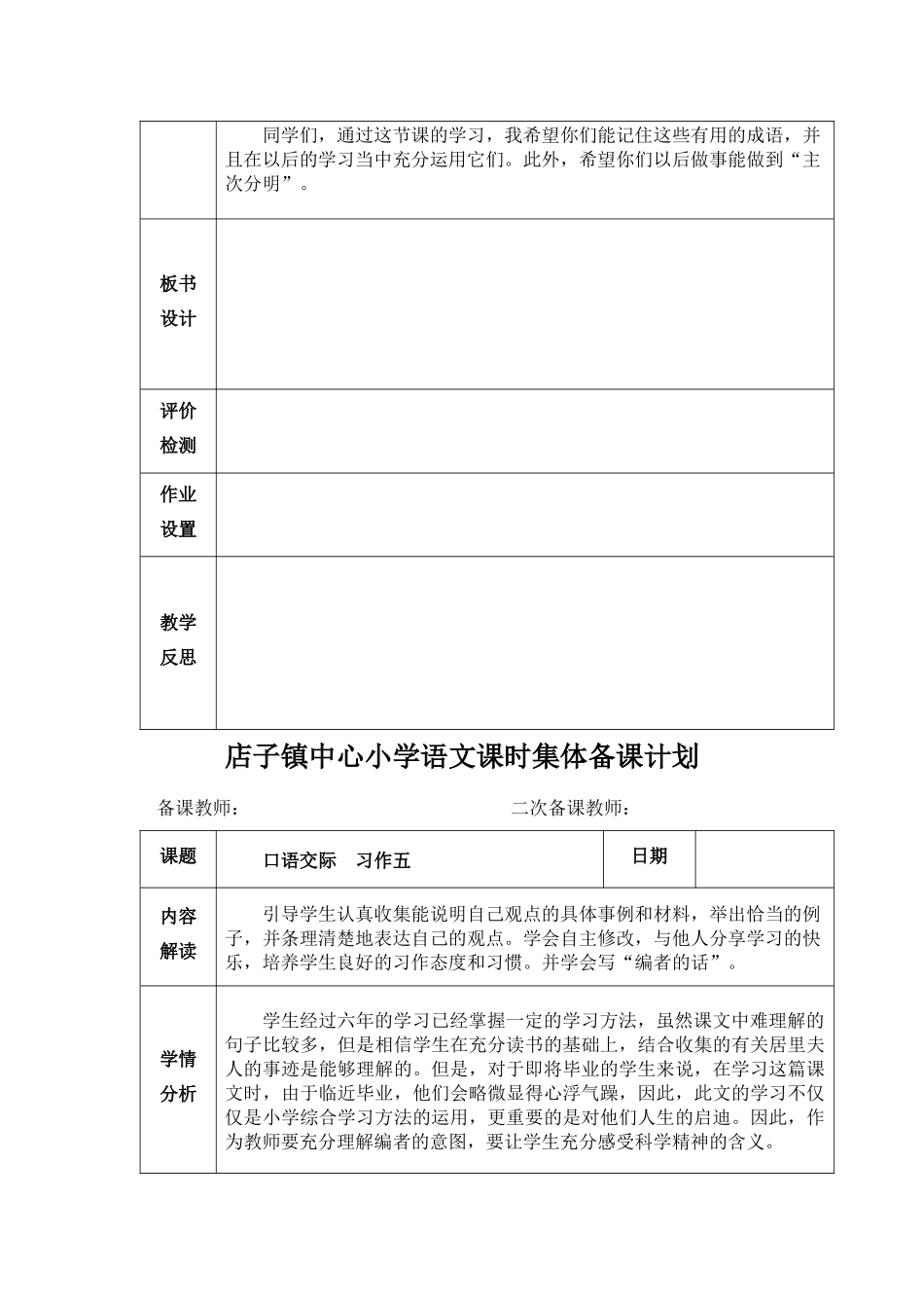 六下语文园地五口语交际_第3页