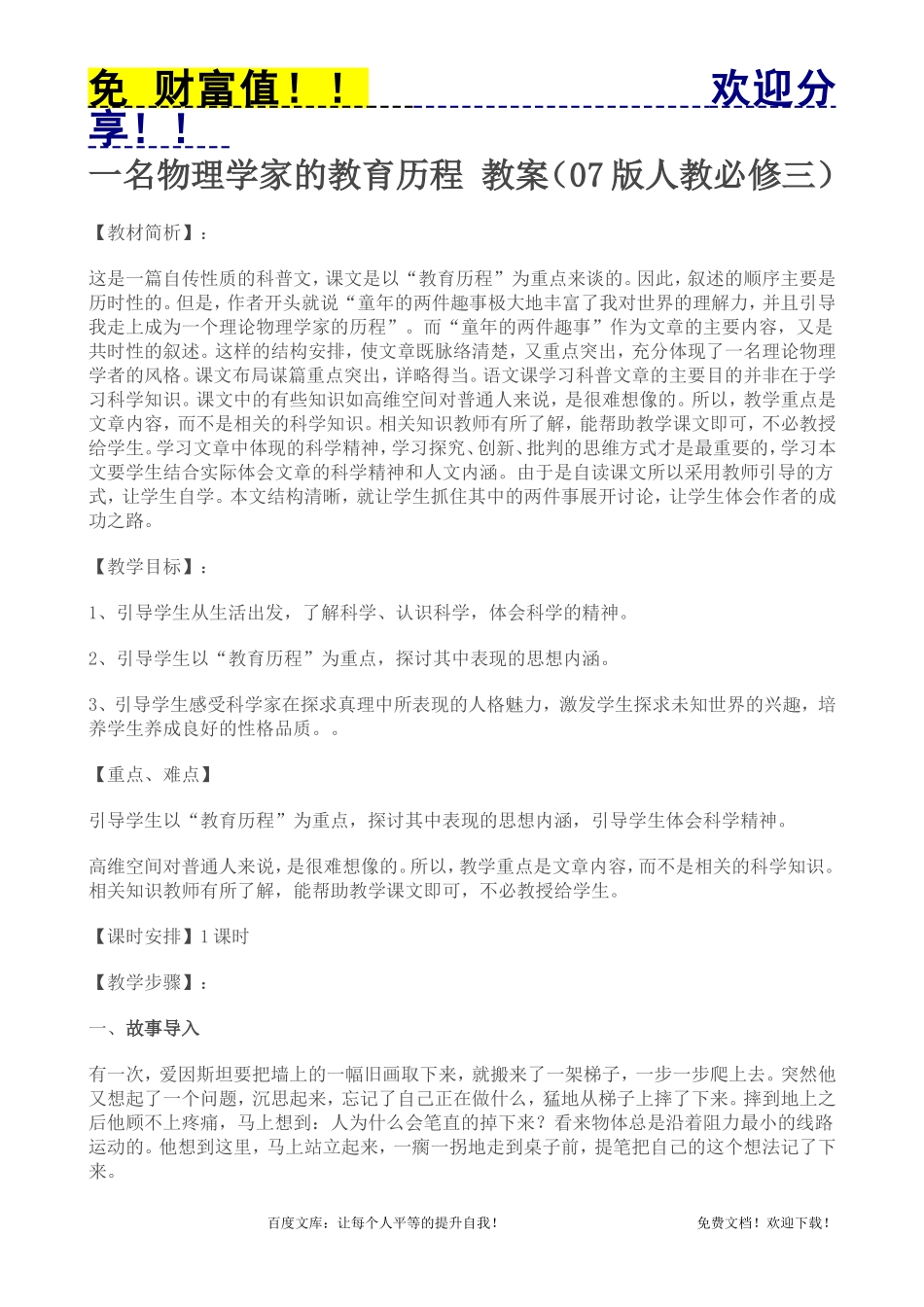免费语文教案047：一名物理学家的教育历程2_第1页