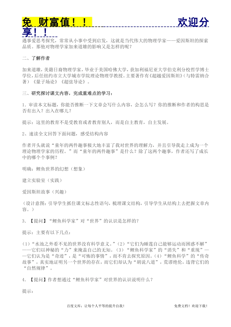 免费语文教案047：一名物理学家的教育历程2_第2页