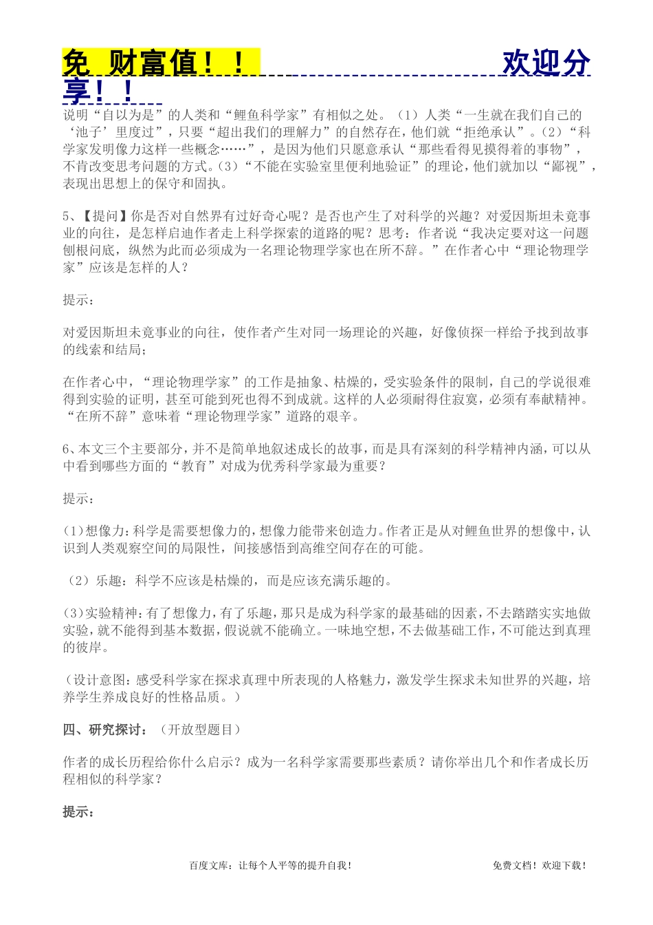 免费语文教案047：一名物理学家的教育历程2_第3页