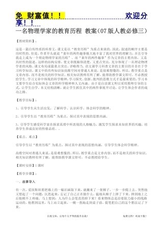 免费语文教案047：一名物理学家的教育历程2